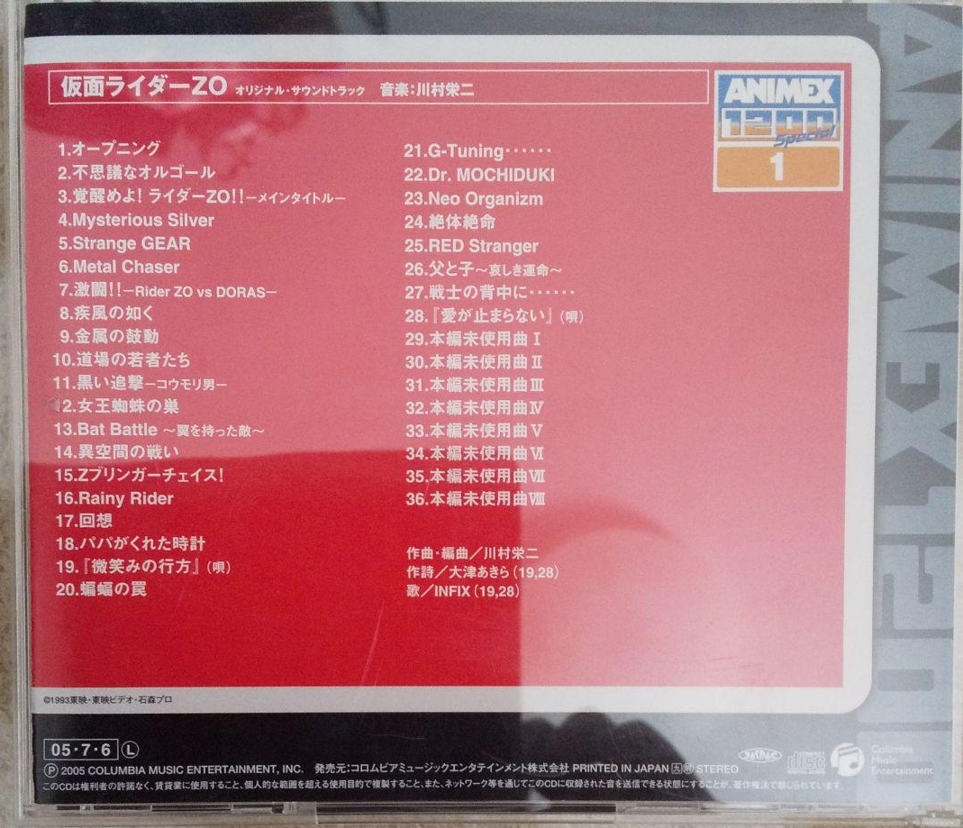 ANIMEX 1200 Special 1 Kamen Rider ZO Original Soundtrack (2005